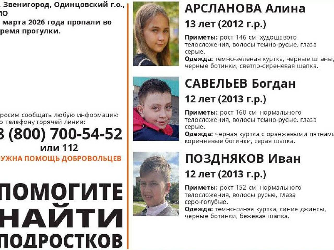 Трое детей исчезли в Подмосковье во время прогулки