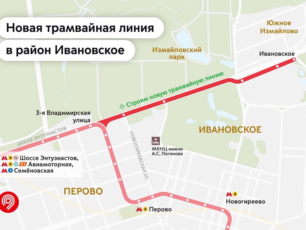 Новое трамвайное строительство в Ивановском станет крупнейшим в Москве за десятилетия