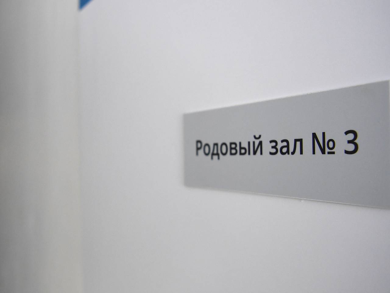 Многодетная россиянка не пережила третьи роды