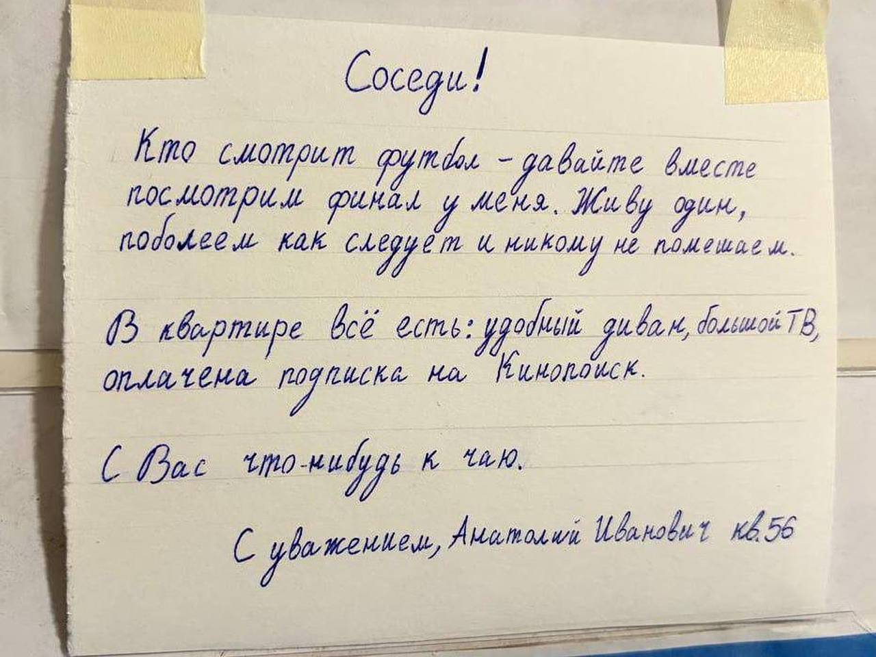 Москвич пригласил соседей посмотреть финал ЧМ-2026 вместе